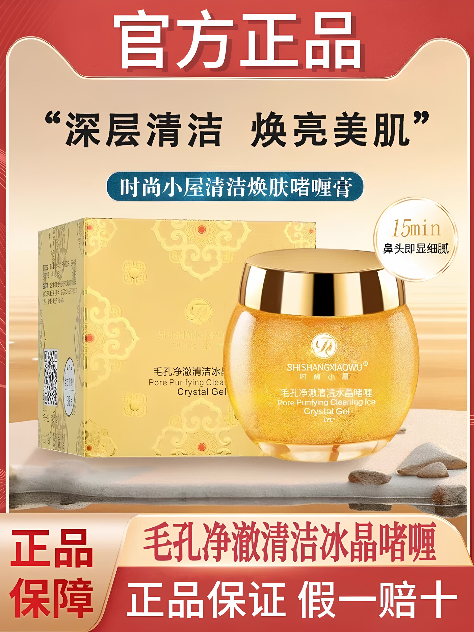 时尚小屋毛孔美丽焕肤伞冰晶啫喱深度清洁脸部净澈污垢官方
