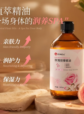 人仁和匠心玫瑰按摩精油全身通经络推开背细腻嫩滑缓解干燥正品
