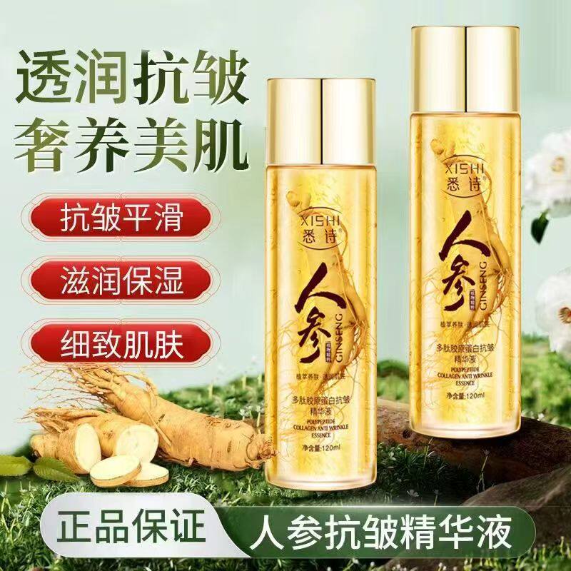 悉诗多肽胶原蛋白抗皱精华液紧致抗衰老保湿补水淡纹人参精粹正品