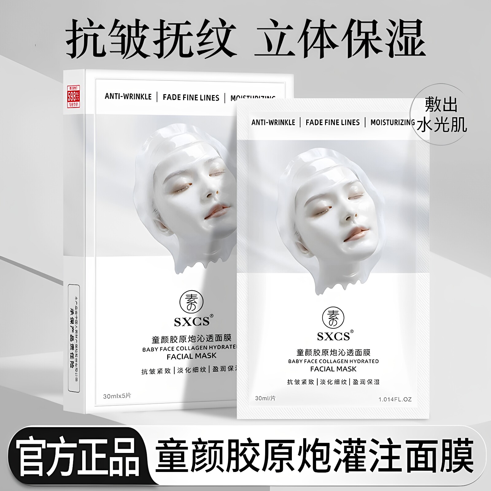 童颜胶原炮灌注面膜官方正品保湿活性抗皱紧致韩国同款