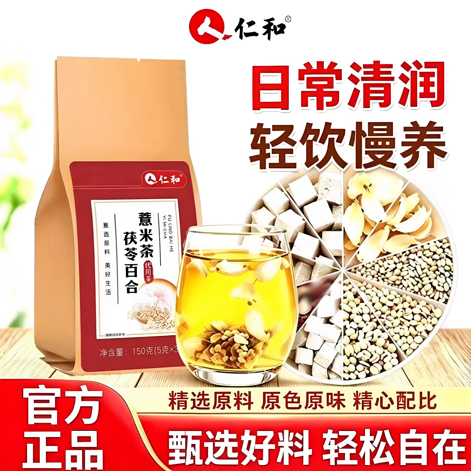 仁和茯苓百合薏米茶湿薏仁气男女士茶包独立小包装养生茶官方正品