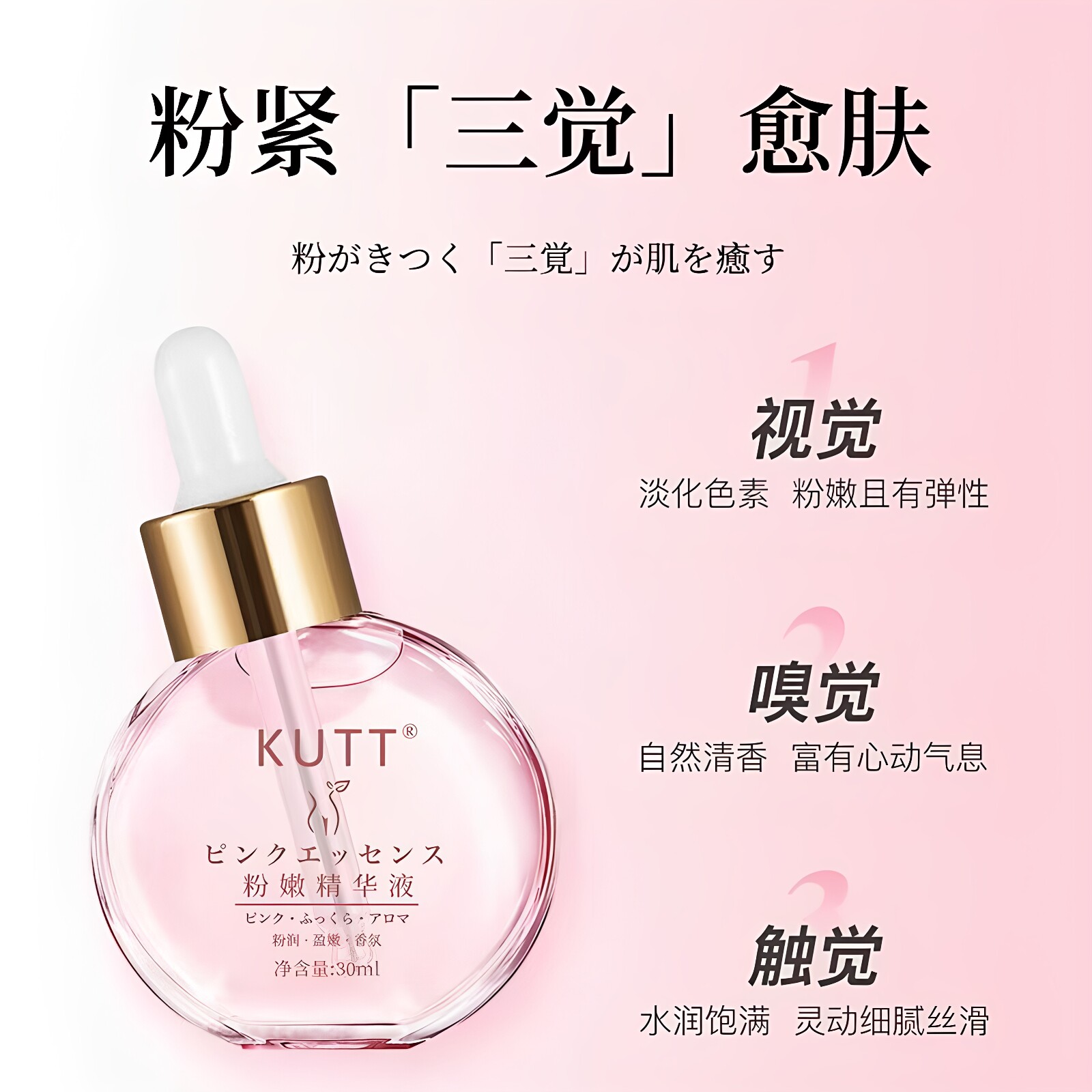 KUTT粉嫩精华液私密精华油嫩红乳晕粉嫩护理温和不染衣裤正品
