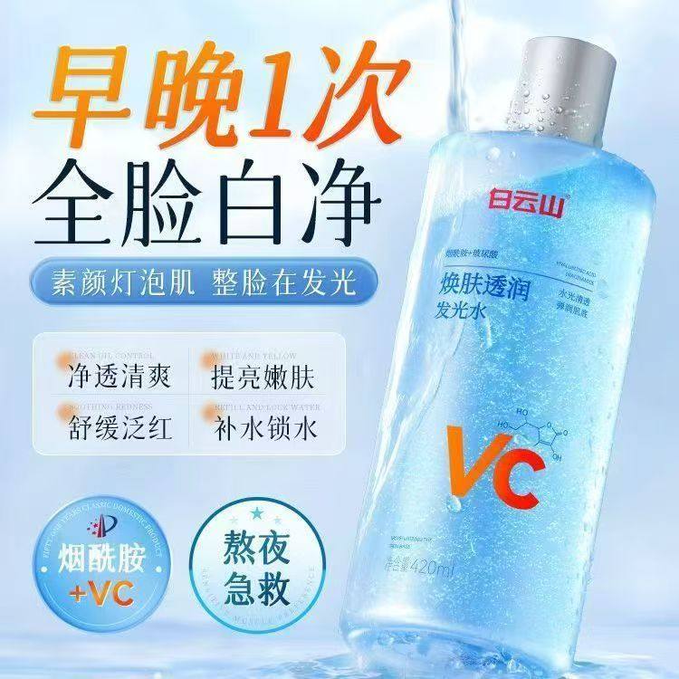 白云山焕肤透润发光水补水保湿精华爽肤收缩毛孔湿敷水护肤正品店