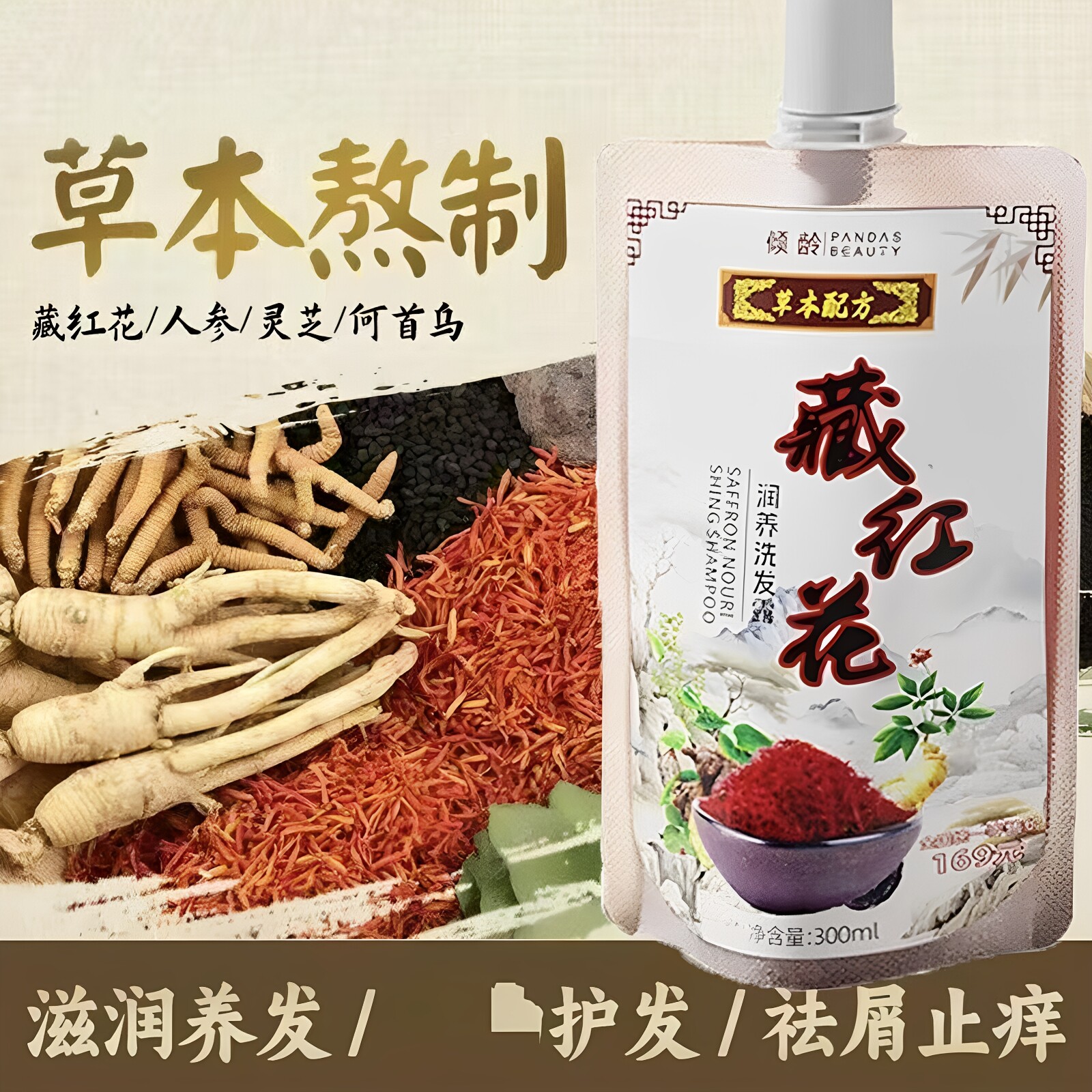 倾龄藏红花润养洗发露何首乌洗发水草本精华清爽蓬松柔顺秀发正品