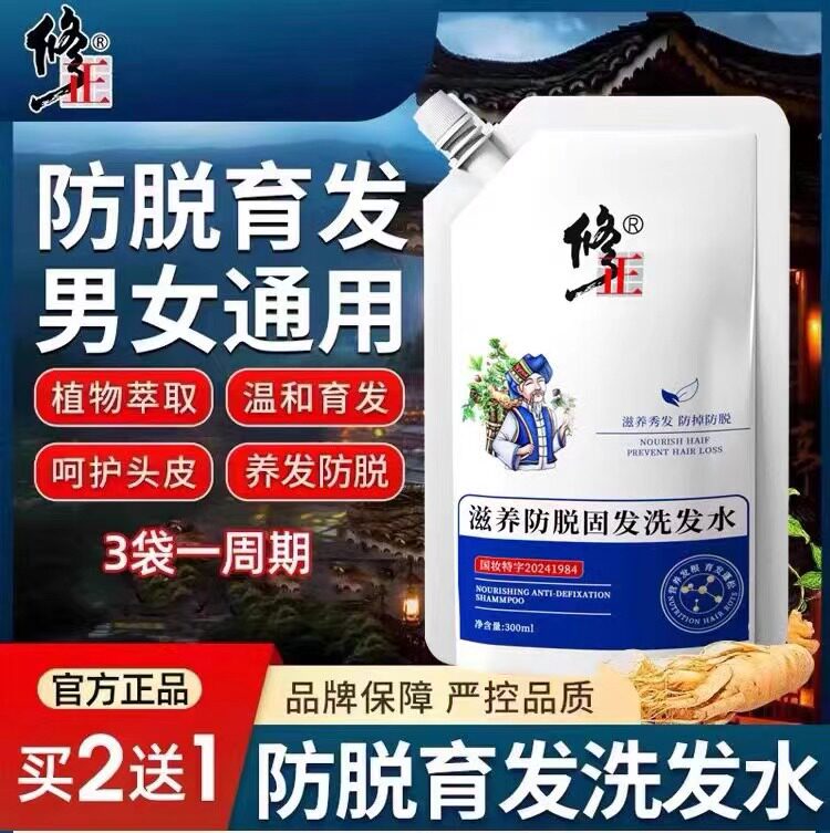去屑控油止痒修正防脱固发洗发水熬夜掉发脱发发缝宽发际线长正品