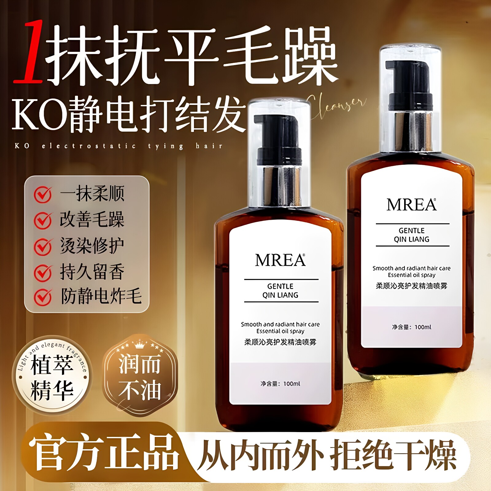 柔顺沁亮护发精油喷雾滋润不油腻日常护理头发丝改善烫染受损发质