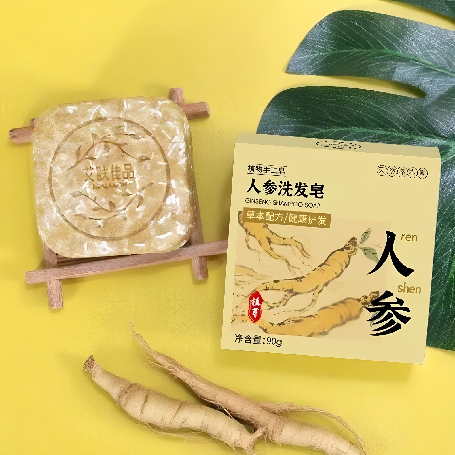 艾肤佳品人参洗发皂草本配方人参植萃健康护发蓬松滋养头发正品