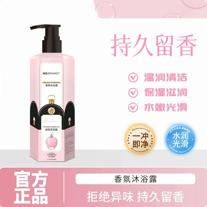 MSDRWIKEY香氛沐浴露可可香氛香水滋润保湿持久留香细腻丝滑