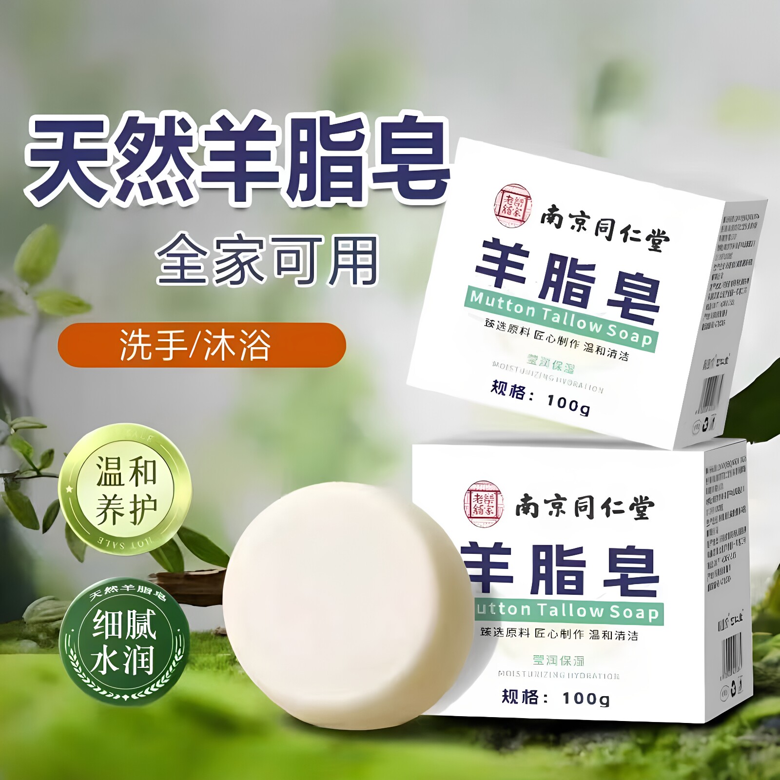 南京同仁堂乐家老铺羊脂皂老牌国货洗脸洗手洗澡温和香皂官方正品