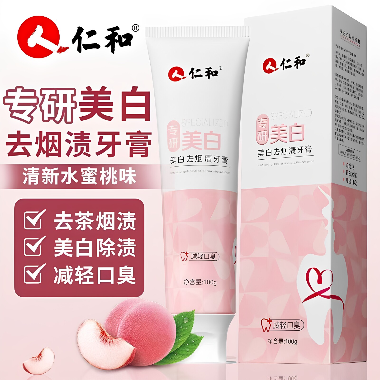 仁和美白去烟渍牙膏亮白小苏打减轻口臭牙渍益生菌护龈牙膏正品