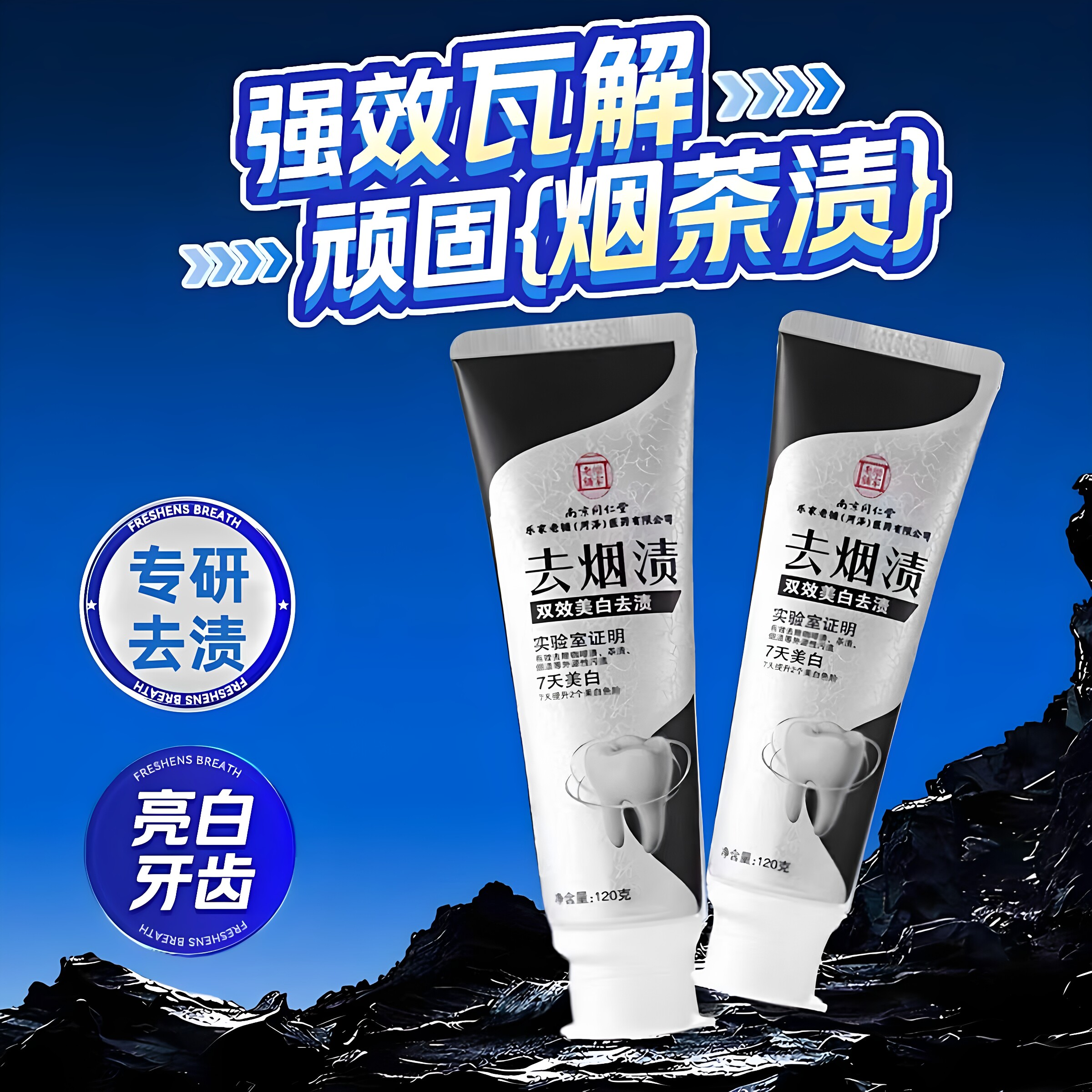 南京同仁堂乐家老铺双效美白去渍牙膏美白牙膏去黄烟茶渍正品牙膏