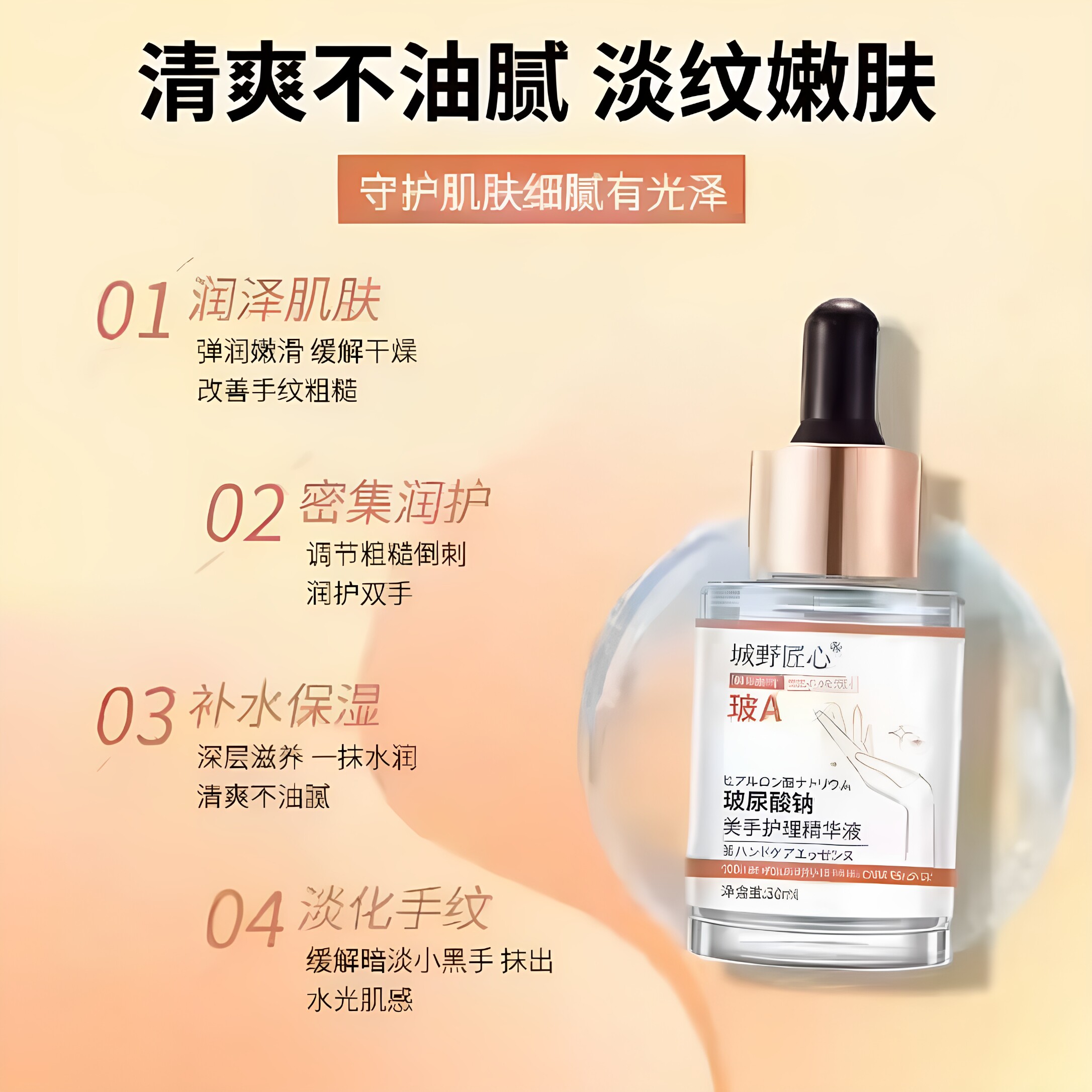 城野匠心玻尿酸钠美手护理精华液玻尿酸钠美手护理精华液补水保湿