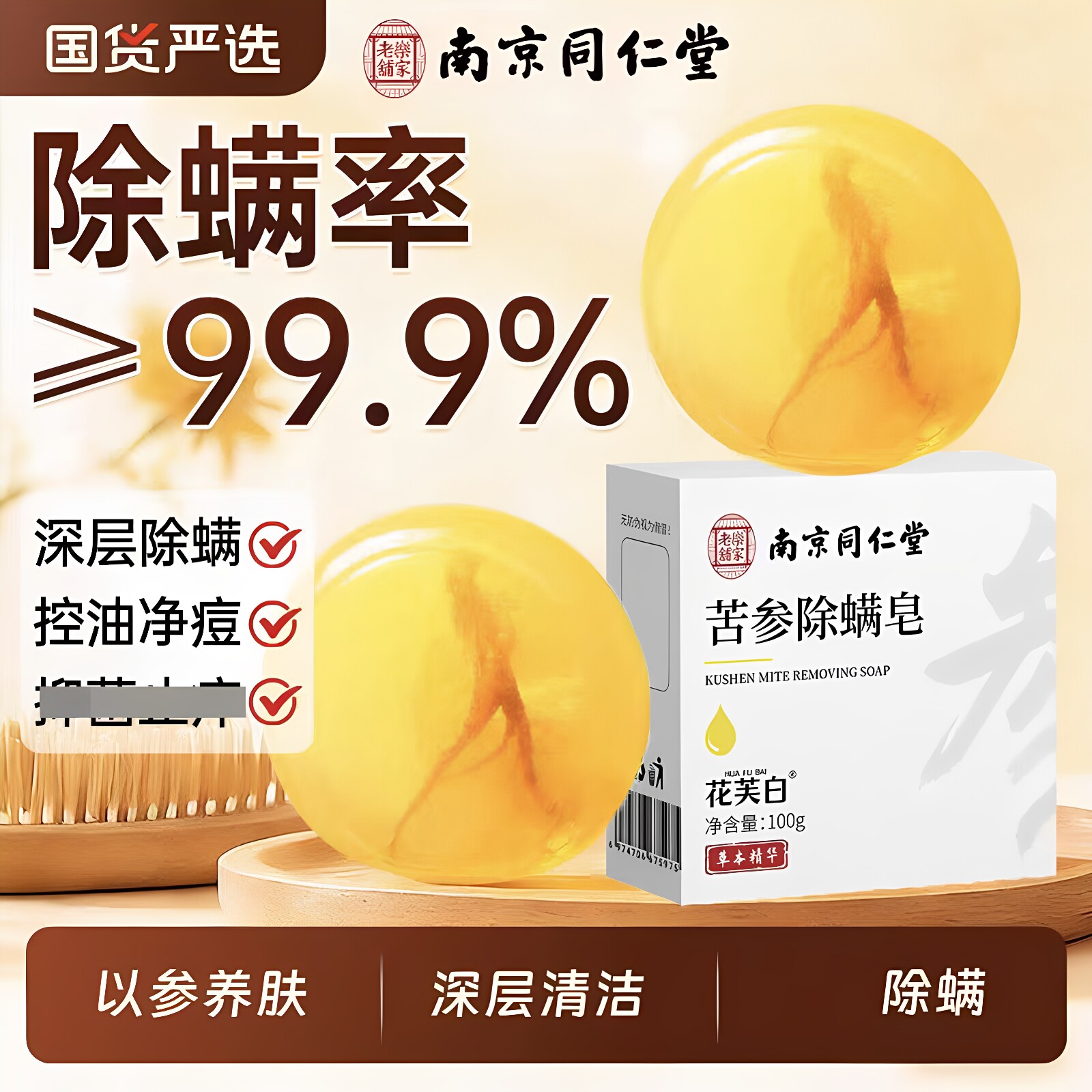 南京同仁堂苦参除螨皂洁面草本精华香皂洗脸舒缓洗澡沐浴皂正品