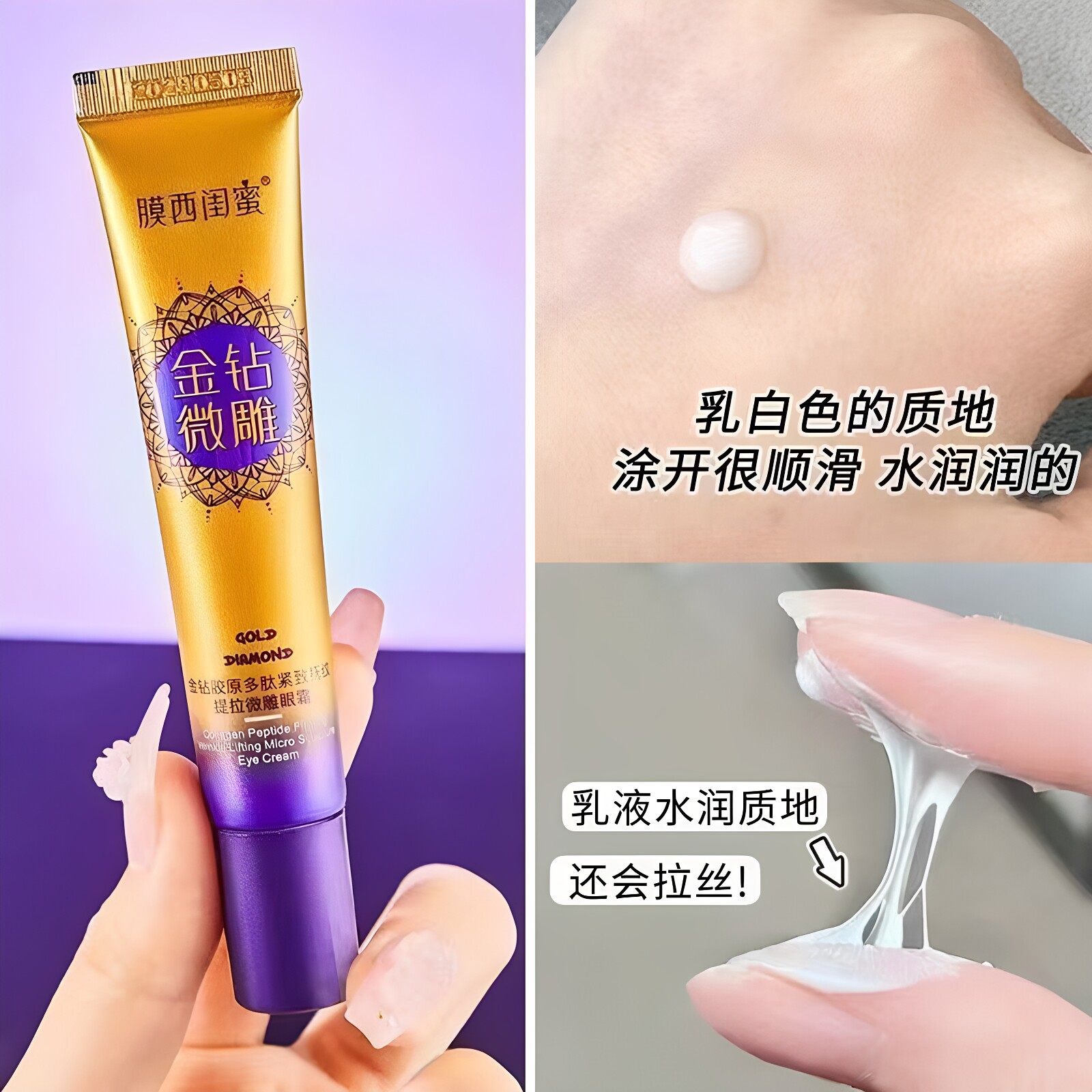 膜西闺蜜金钻胶原多肽紧致抚纹提拉早晚眼霜保湿眼部护理眼精华霜