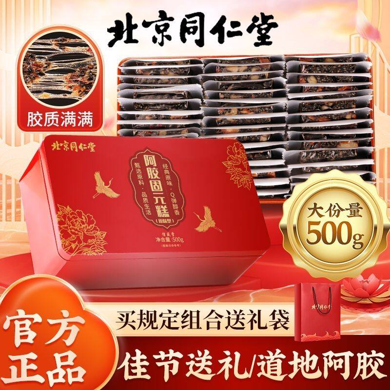阿胶固元糕500g即食阿胶