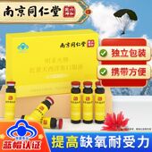 南京同仁堂红景天西洋参口服液西藏旅游抗高山原反官方官网正品