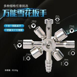 水表閥門鑰匙多功能扳手內三角四角電控柜電梯十字工具 十合一