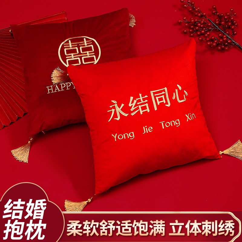 婚庆用品大全结婚抱枕一对红色喜庆枕头沙发喜字靠垫婚房装饰套装