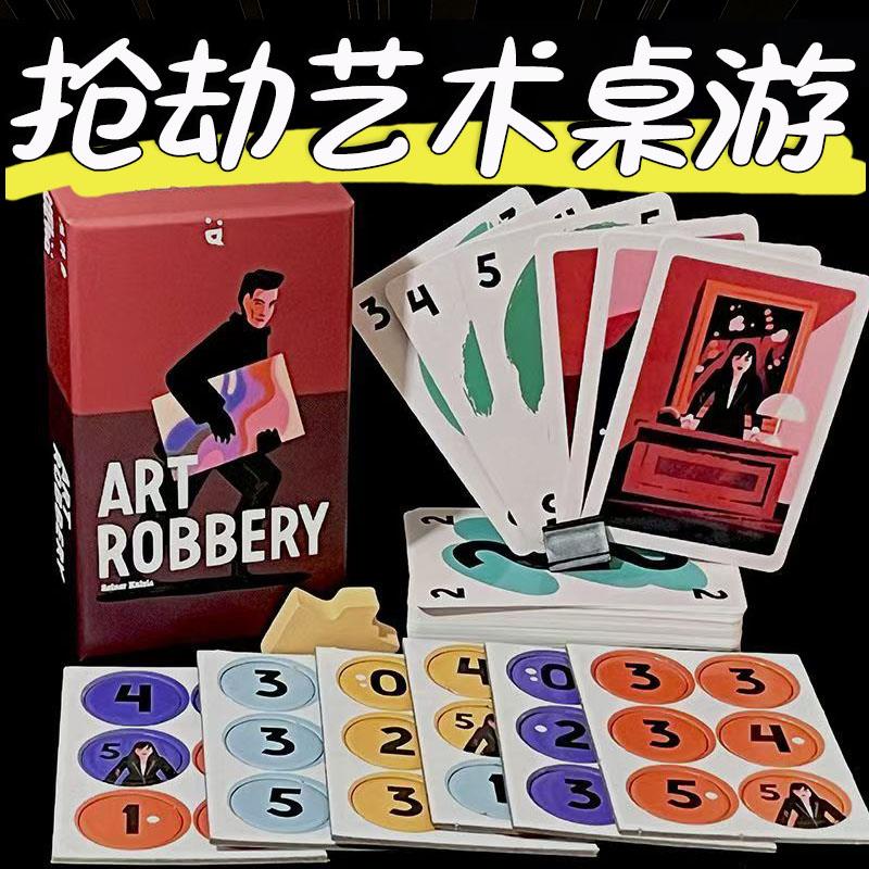 抢劫艺术中英双语Art Robbery桌游神偷大盗成人卡牌聚会休闲游戏