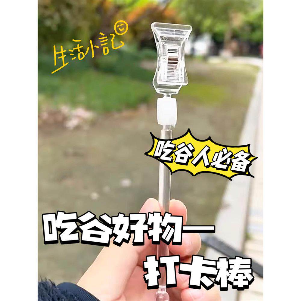 打卡棒双头万向夹水晶透明夹自拍杆打卡棒合影超市标签夹吃谷好物