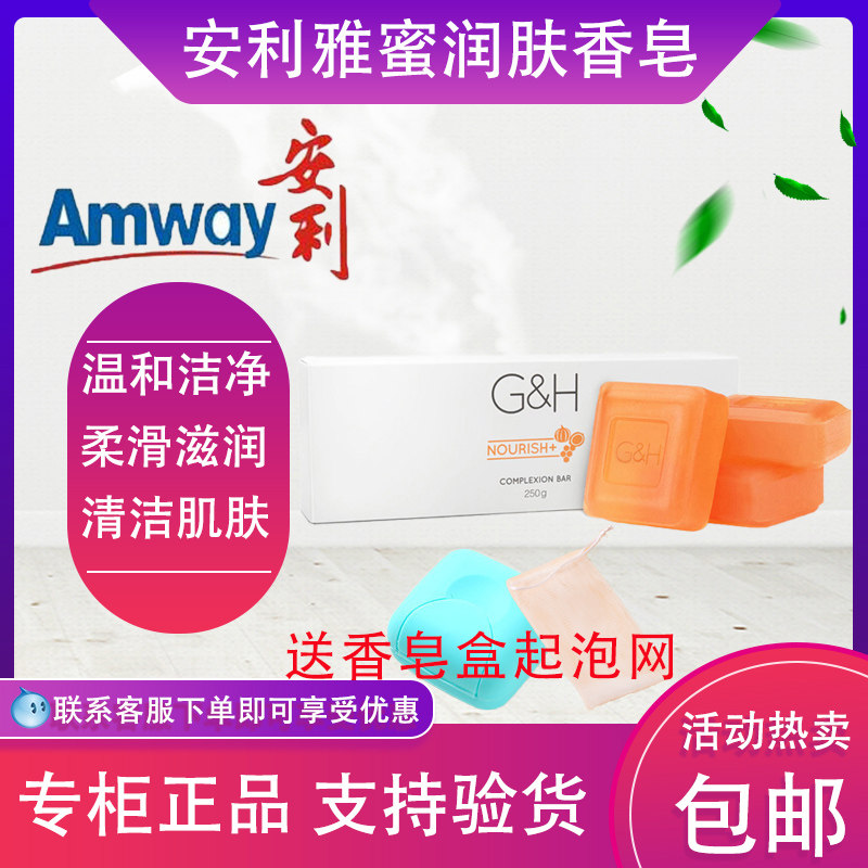 安利香皂雅蜜润肤蜜露香皂清洁温和250g 正品滋润补水三块装控油