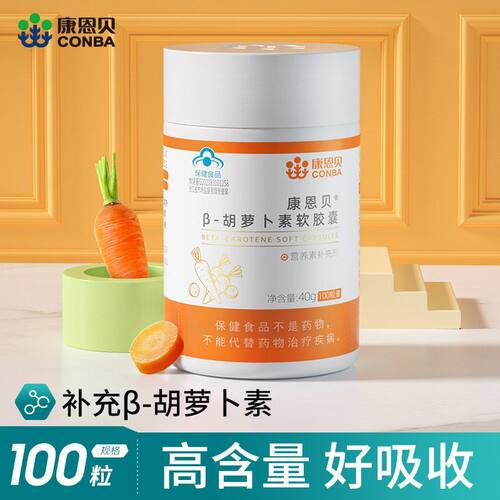 康恩贝β-胡萝卜素软胶囊100粒装