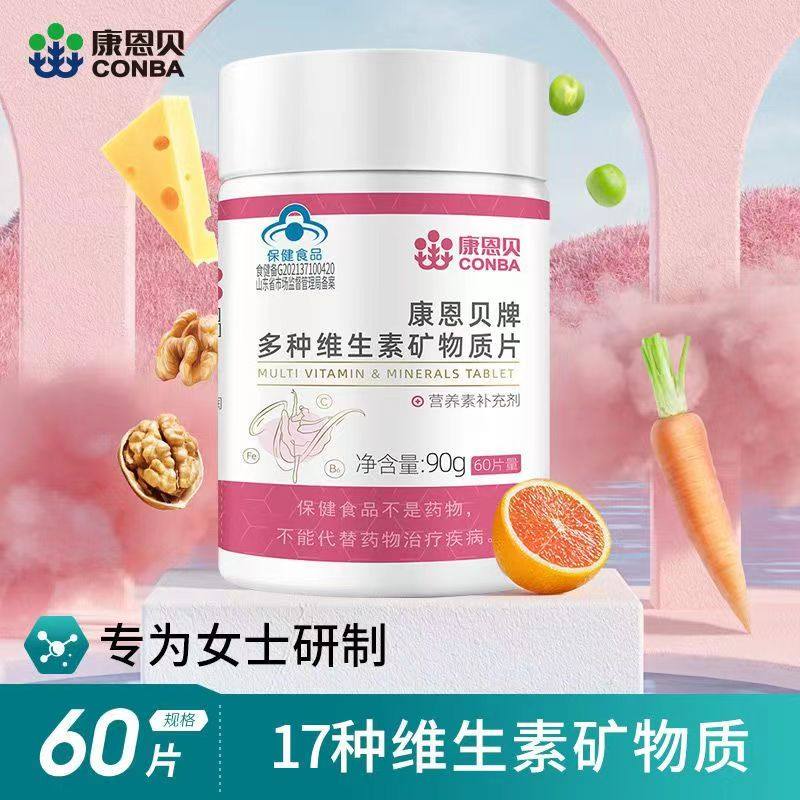 [女士]康恩贝多种维生素矿物质片升级款 复合多维B族成年锌硒钙片,保健食品/膳食营养补充食品,维生素/复合维生素,淘宝优惠券,粉丝福利购,淘宝优惠卷