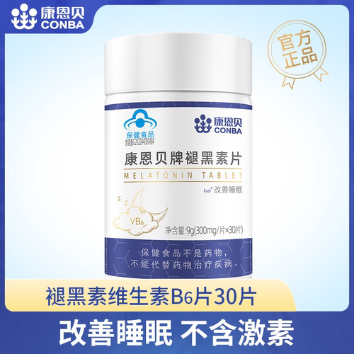 康恩贝牌褪黑素片60片装改善睡眠