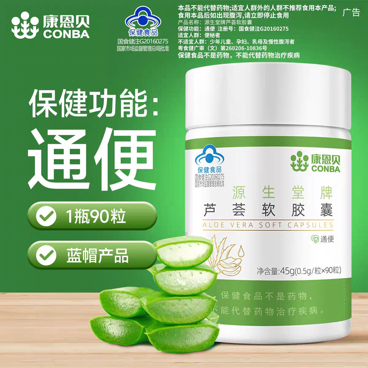 康恩贝芦荟软胶囊90粒装