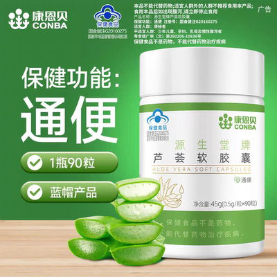 康恩贝芦荟软胶囊90粒装