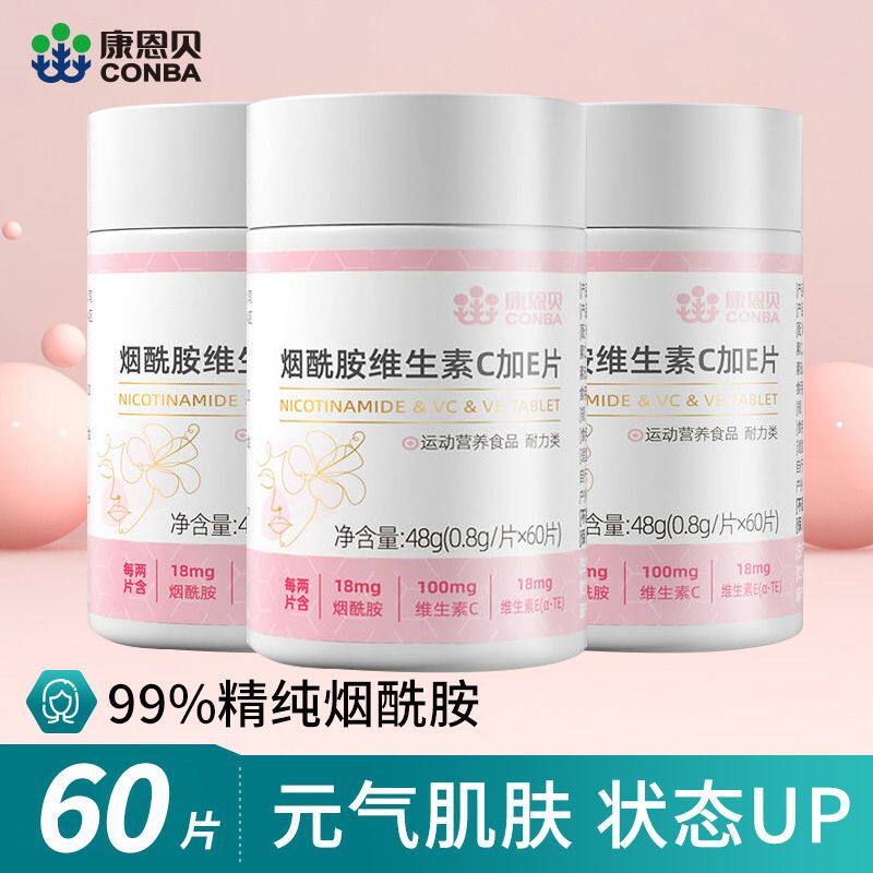 康恩贝烟酰胺维生素C加E片 多种复合B族VB+VE+VC+烟酸咀嚼片 正品