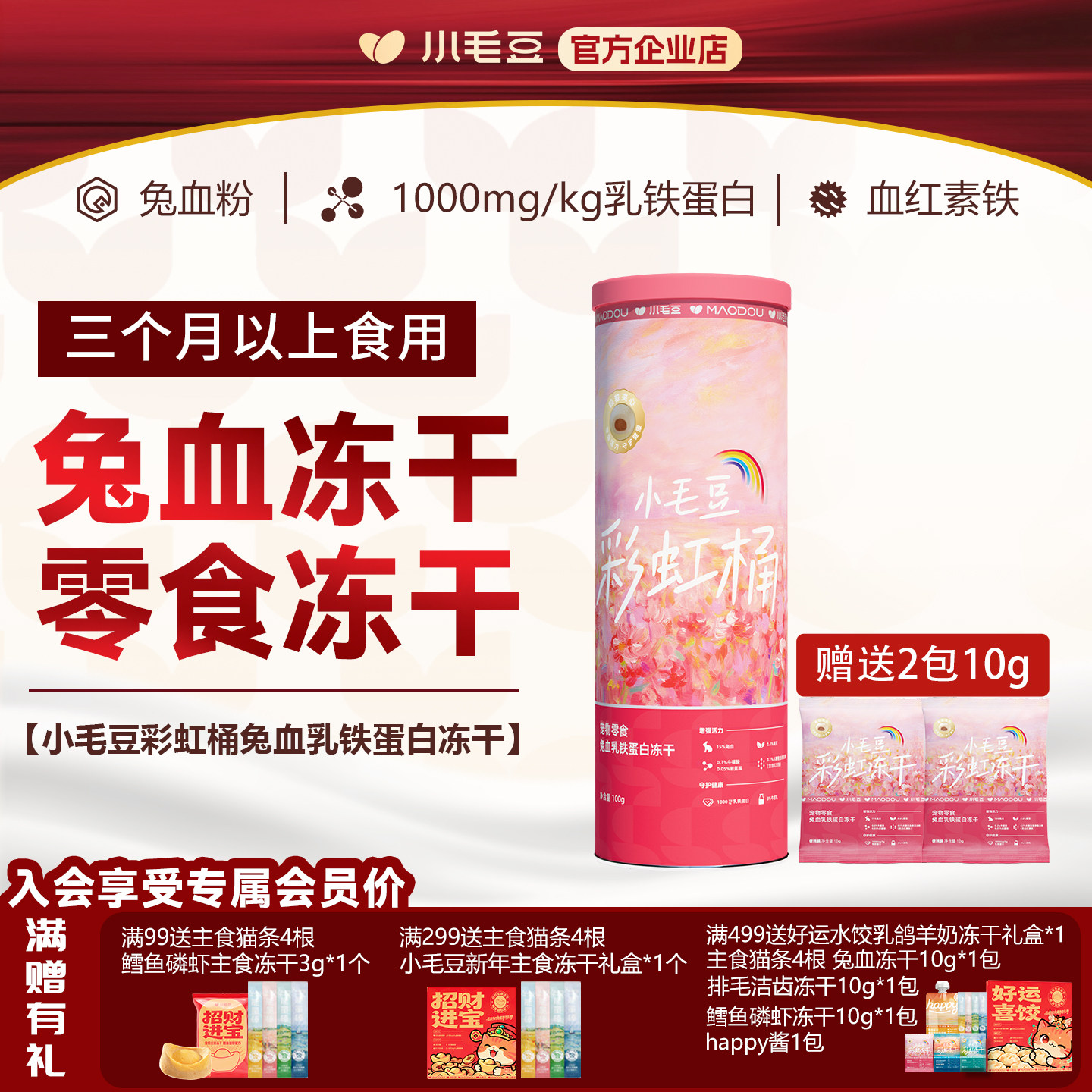 小毛豆兔血冻干猫零食猫咪绝育后营养冻干贫血补铁猫怀孕产后冻干,宠物/宠物食品及用品,猫冻干零食,淘宝优惠券,粉丝福利购,淘宝优惠卷