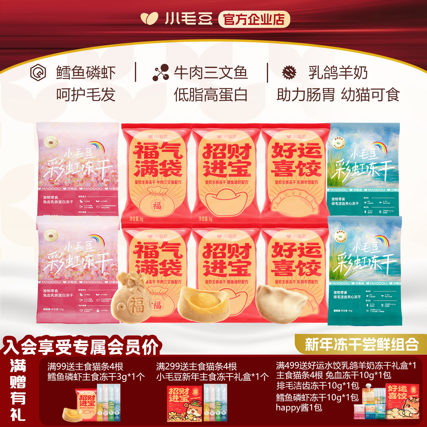 小毛豆新年礼包宠物主食冻干湿粮猫咪新年礼物成幼猫通用冻干酱包,宠物/宠物食品及用品,猫冻干零食,淘宝优惠券,粉丝福利购,淘宝优惠卷