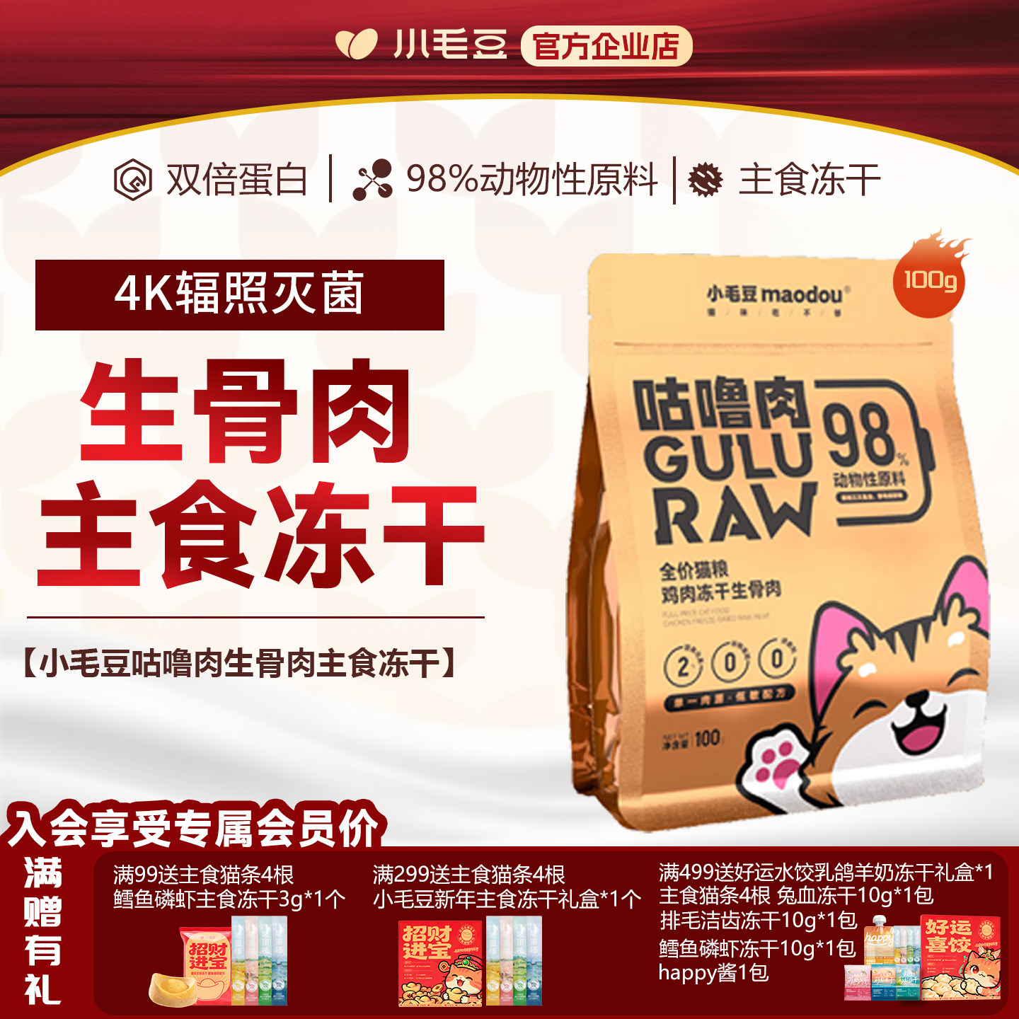 小毛豆生骨肉主食冻干猫主食营养互动猫咪鸡肉冻干全价幼猫粮100g,宠物/宠物食品及用品,猫冻干零食,淘宝优惠券,粉丝福利购,淘宝优惠卷