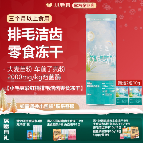 小毛豆排毛洁齿冻干呵护口腔排毛