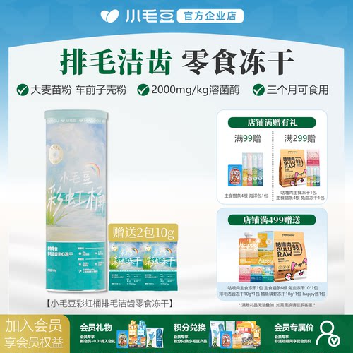 小毛豆洁齿冻干磨牙洁齿猫零食