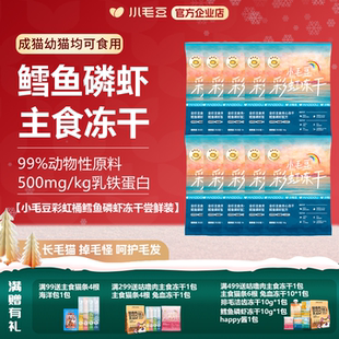 小毛豆彩虹桶主食冻干鳕鱼磷虾成幼猫拌猫粮乳铁蛋白 豆哥推荐