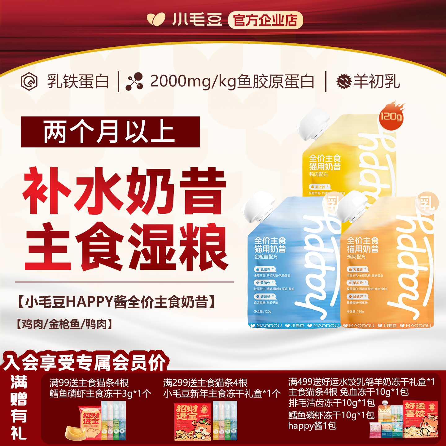 小毛豆happy乳羊奶肉包主食奶昔猫咪湿粮成幼猫补水羊乳奶昔汤包,宠物/宠物食品及用品,猫全价湿粮/主食罐,淘宝优惠券,粉丝福利购,淘宝优惠卷