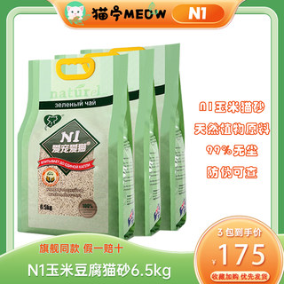 N1豆腐猫砂17.5L*3包除臭低尘绿茶猫咪混合原味豆腐砂猫沙lovecat