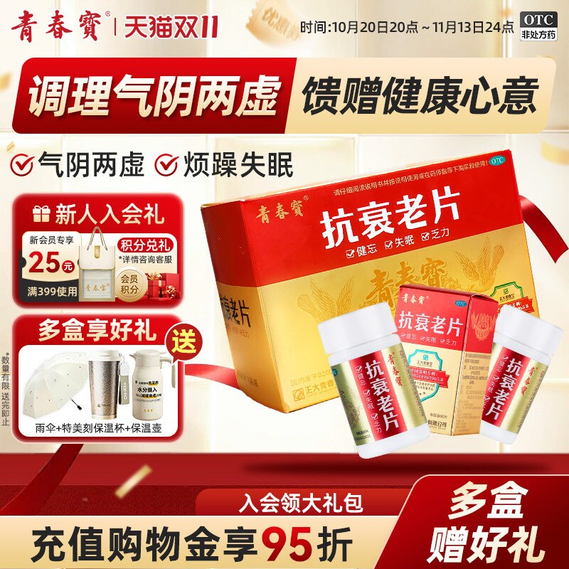 正大青春宝囤货送礼抗衰老片官方补气血失眠旗舰店抗衰老送长辈礼