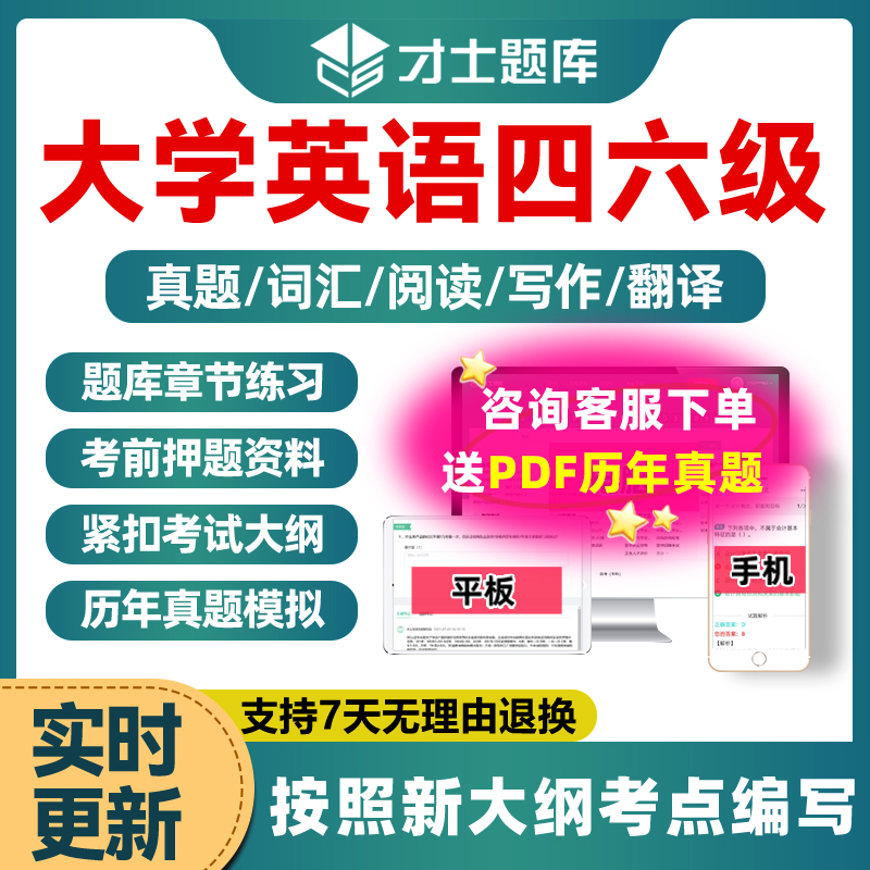 2024年大学英语四级六级历年真题CET4/6考试练习题模拟试卷电子版