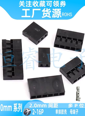 杜邦2.0mm单排胶壳2P3pin插座头4P5P6P7-12P连接器C8黑色接插线壳