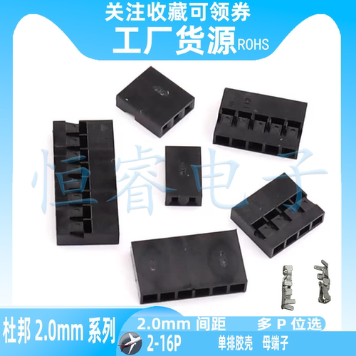 杜邦2.0mm单排胶壳2P3pin插座头