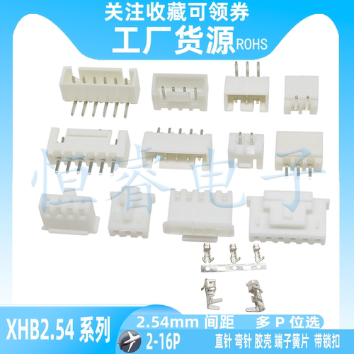 XHB2.54mm带扣直针弯针胶壳接线端子2345678911210AWYP外壳连接器