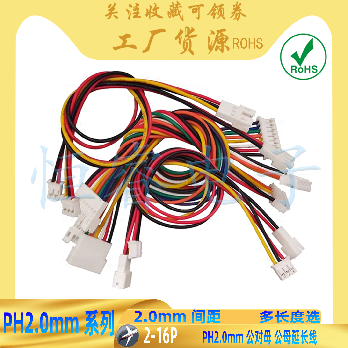 PH2.0mm公对母公母延长线20厘米