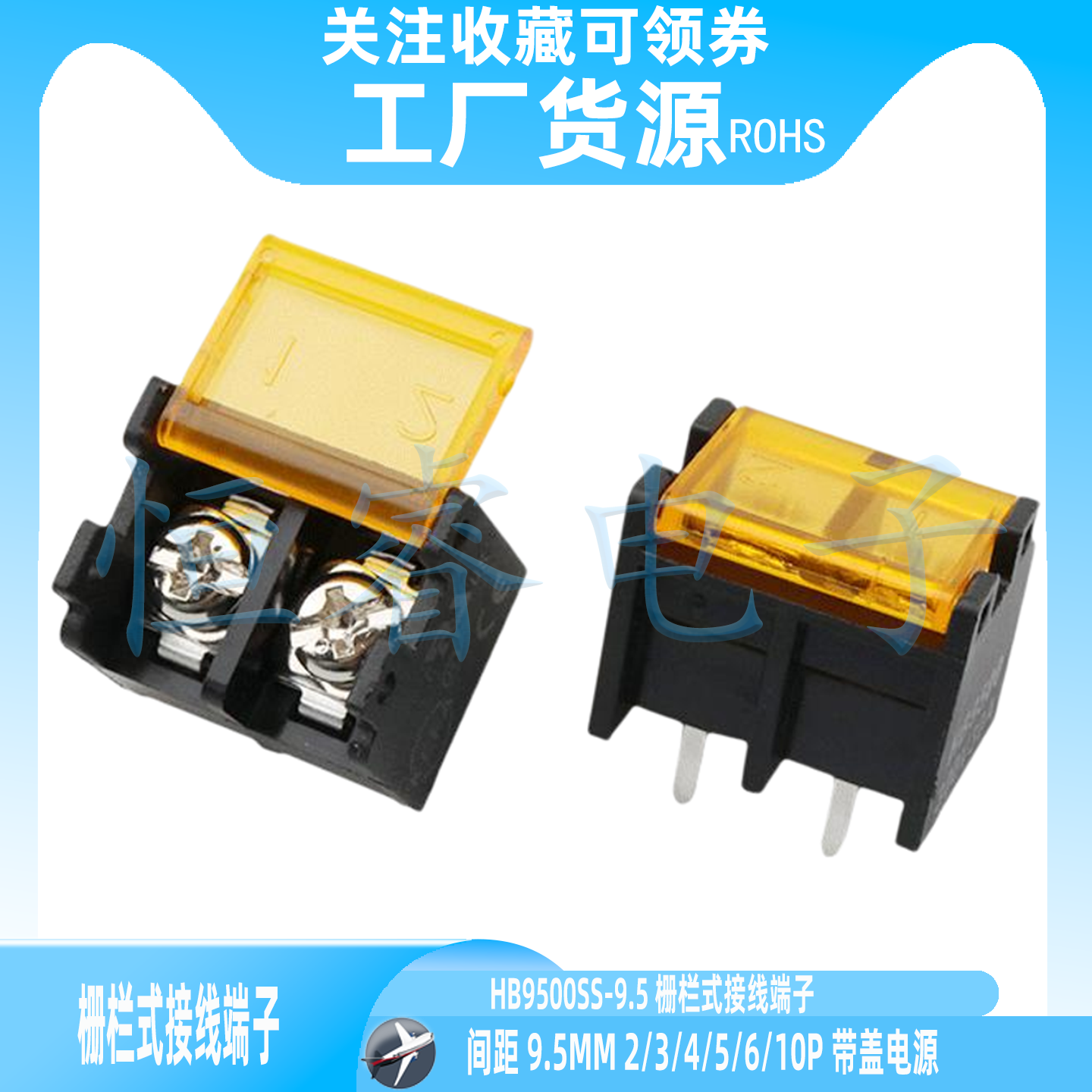 HB9500SS-9.5栅栏式接线端子间距