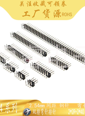 2.54mm间距双排弯针插针双排针2*2P/3/4/5/67810/12/20/40P连接器