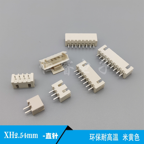 XH2.54mm直针米黄色254插座