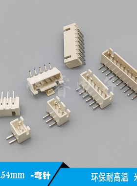 XH2.54mm弯针米黄色254插座耐高温6pin插针2P4P5P7P8P9-12P连接器