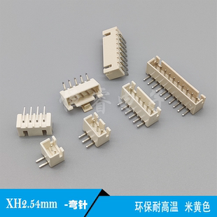 XH2.54mm弯针米黄色254插座耐高温6pin插针2P4P5P7P8P9-12P连接器
